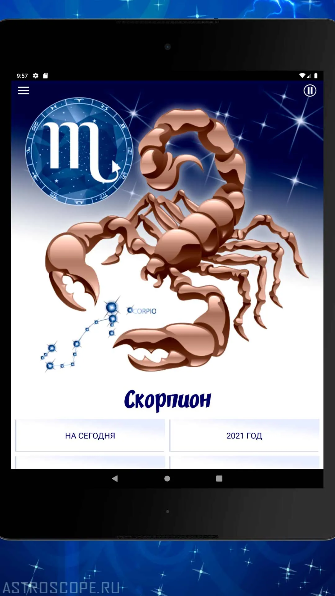 СКОРПИОН Гороскоп сегодня, зав | Indus Appstore | Screenshot