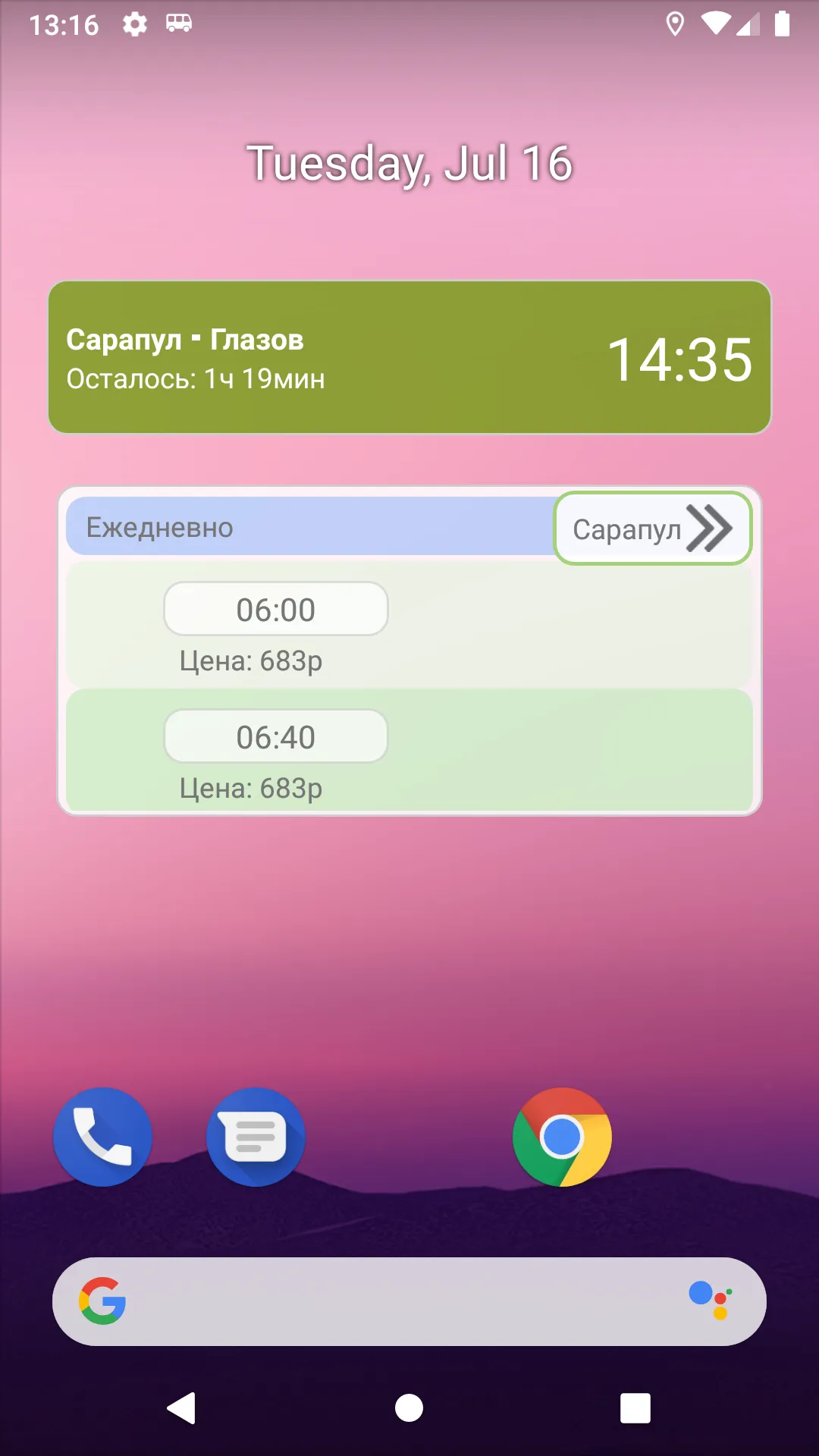 Автобус "Сарапул" | Indus Appstore | Screenshot