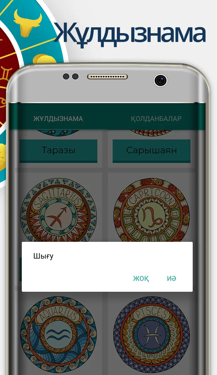 Жұлдызнама | Indus Appstore | Screenshot