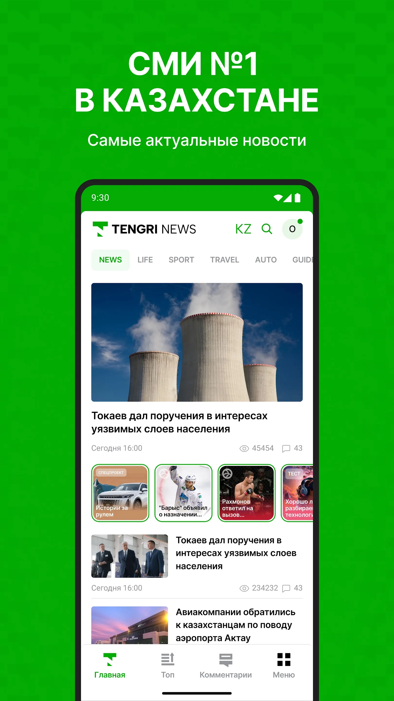 Tengrinews Kazakhstan | Indus Appstore | Screenshot