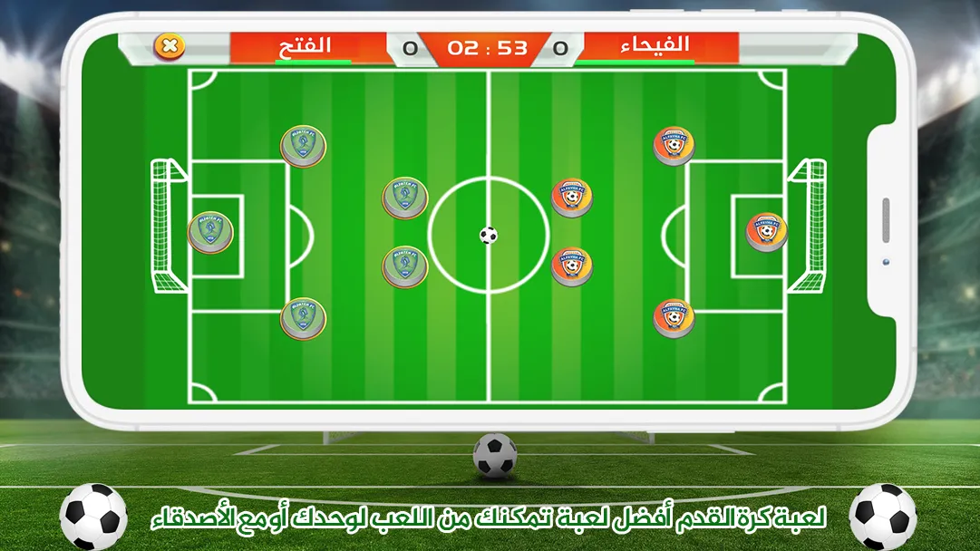 لعبة الدوري السعودي للمحترفين | Indus Appstore | Screenshot