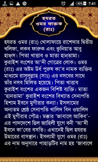 খোলাফা -এ রাশিদী��ন | Indus Appstore | Screenshot