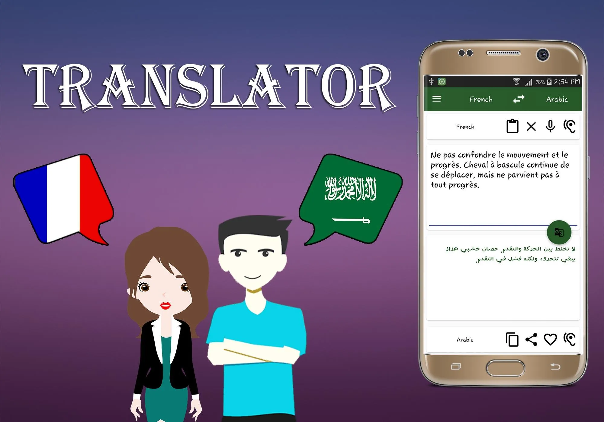 French To Arabic Translator | Indus Appstore | Screenshot