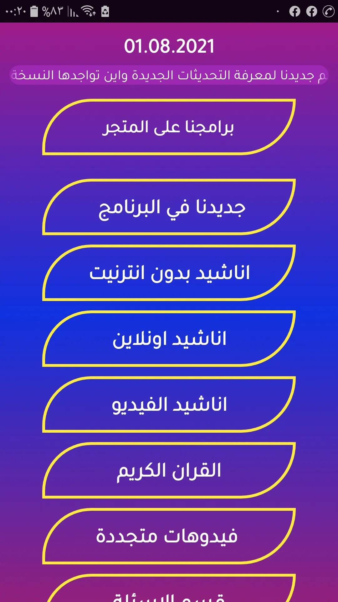 أناشيد وقصص بدون انترنيت | Indus Appstore | Screenshot