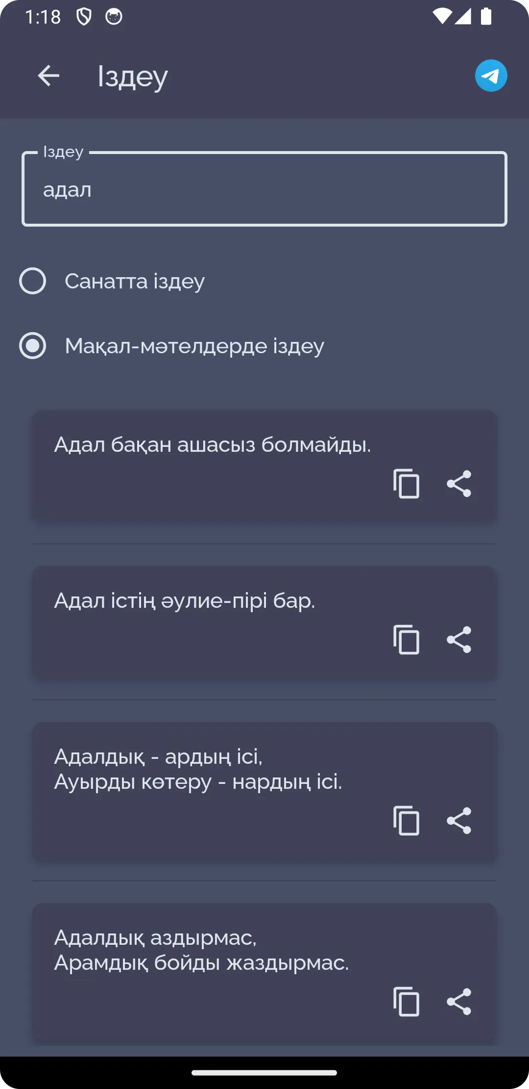 Мақал-Мәтелдер жинағы | Indus Appstore | Screenshot