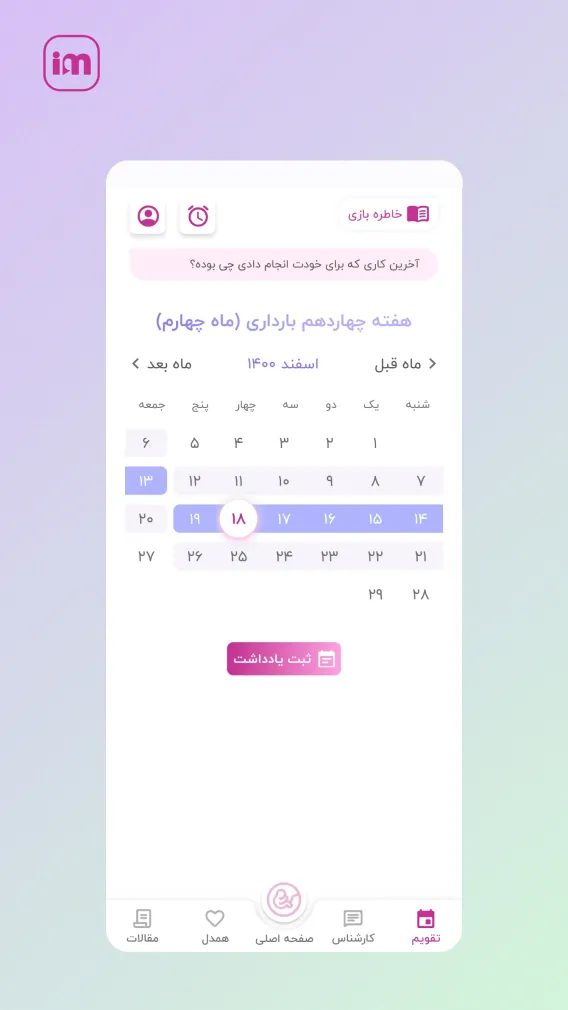 Impo - ایمپو | قاعدگی، بارداری | Indus Appstore | Screenshot