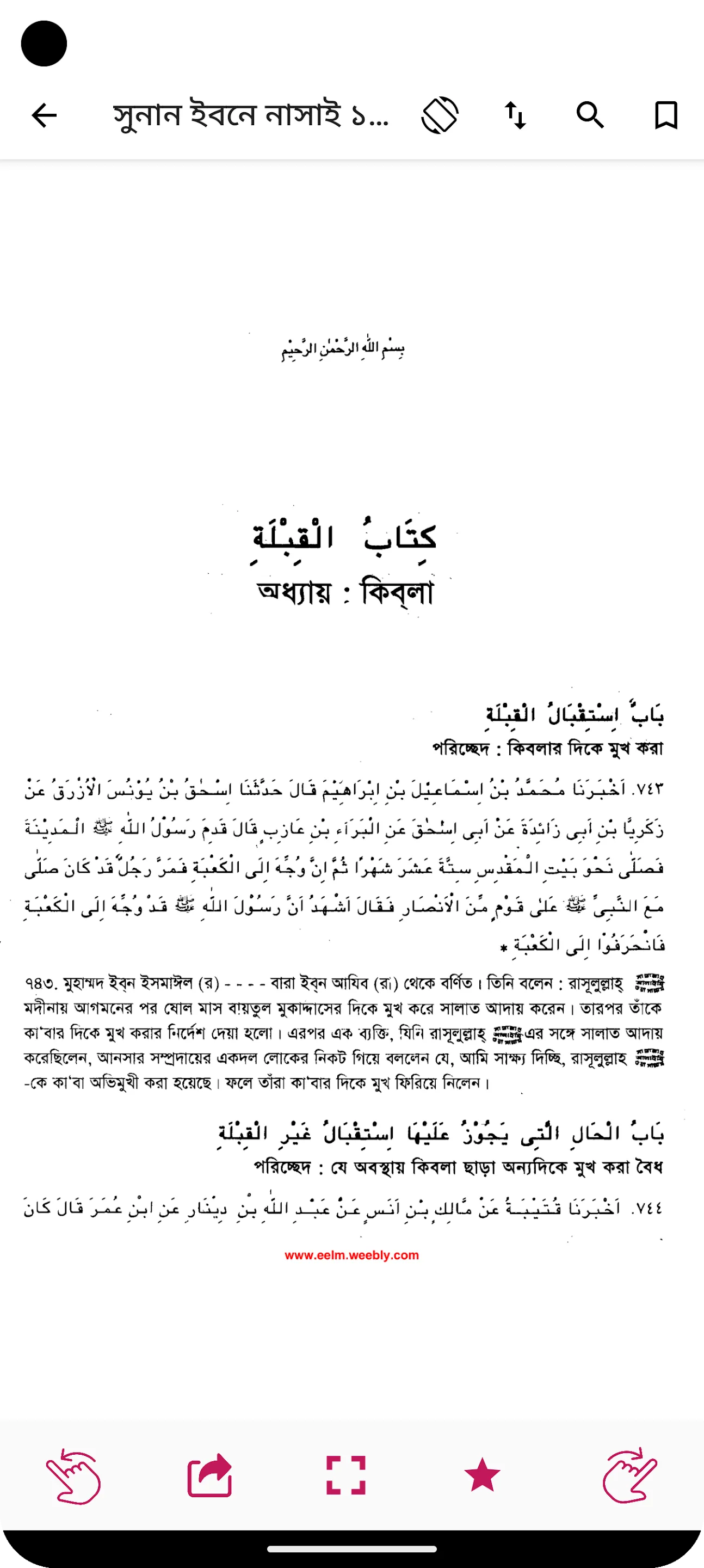 ৩৩ হাজার হাদিস - সিয়া সিত্তাহ | Indus Appstore | Screenshot