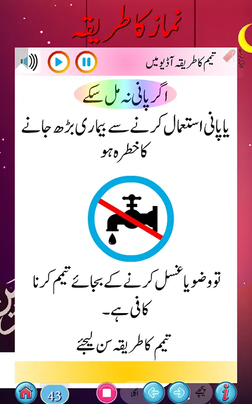 Namaz ka tariqa -  نماز کا طری | Indus Appstore | Screenshot