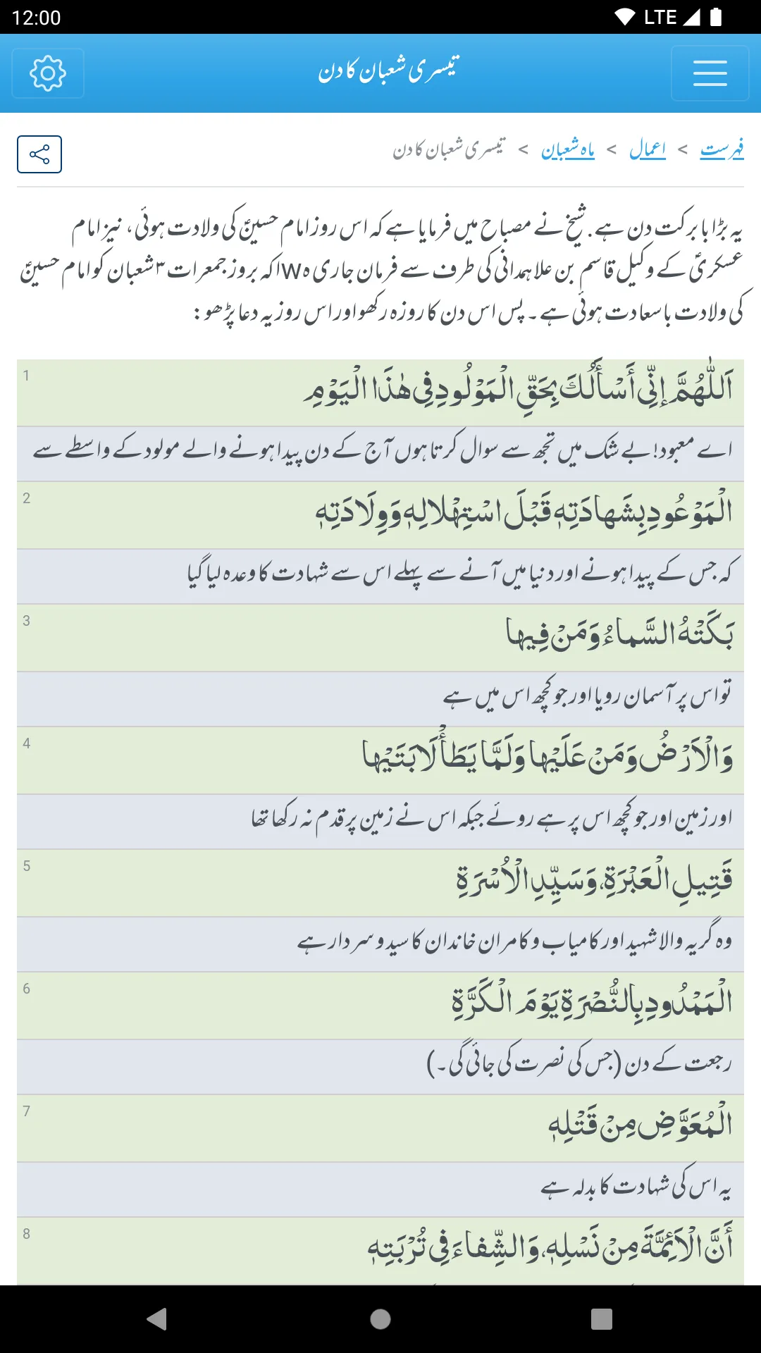 Mafatih ul Jinan اردو کامل | Indus Appstore | Screenshot