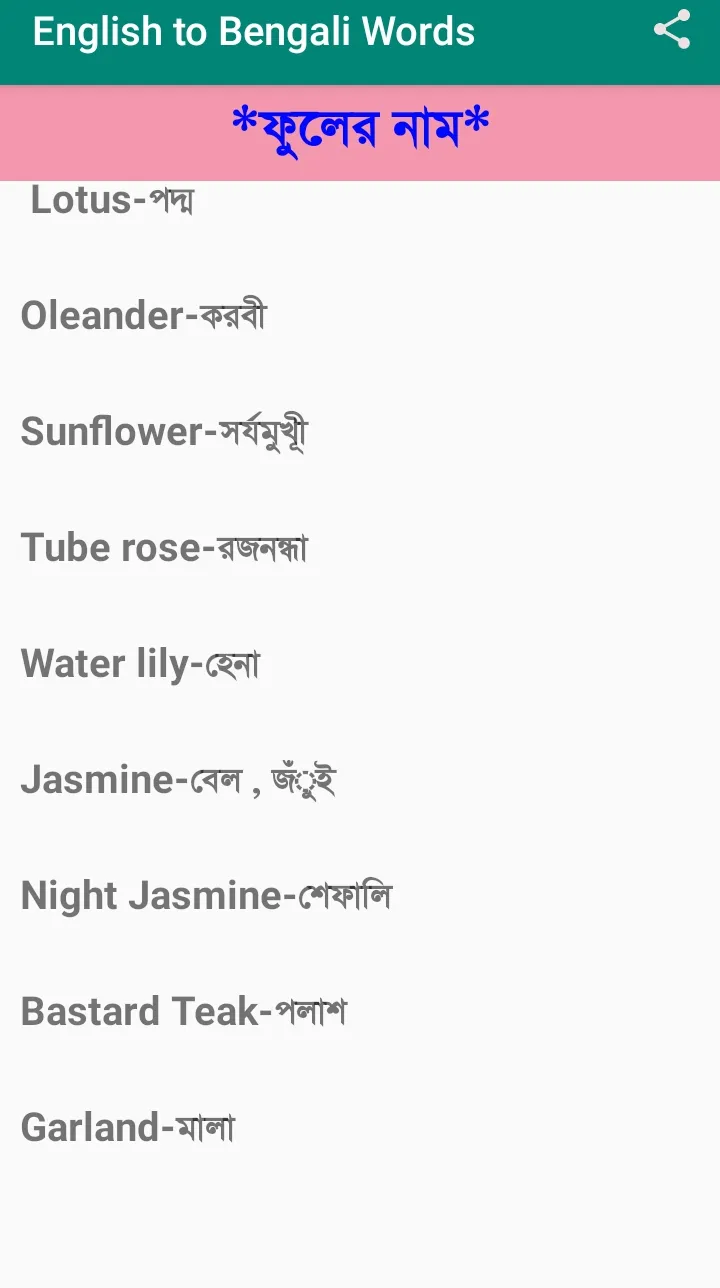 Word Book English to Bengali | Indus Appstore | Screenshot