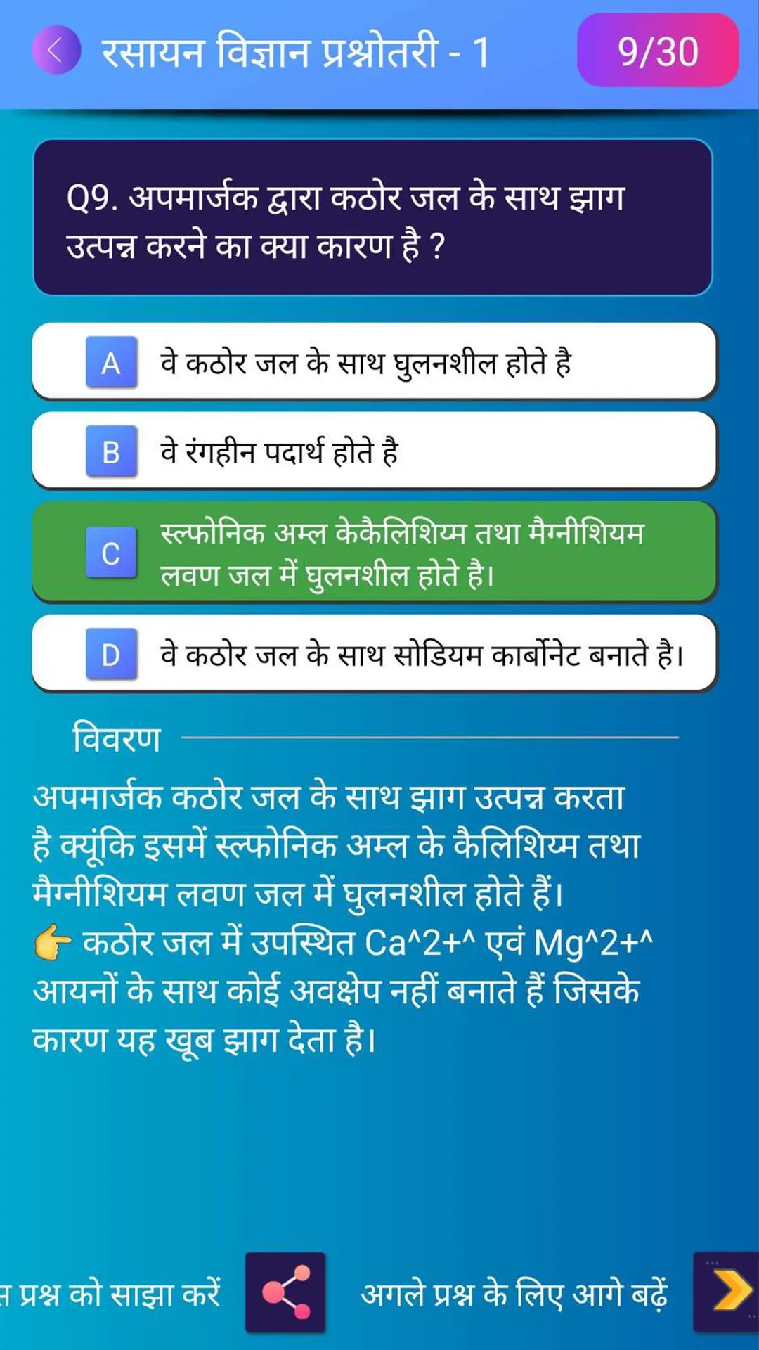 रसायन विज्ञानChemistry inHindi | Indus Appstore | Screenshot