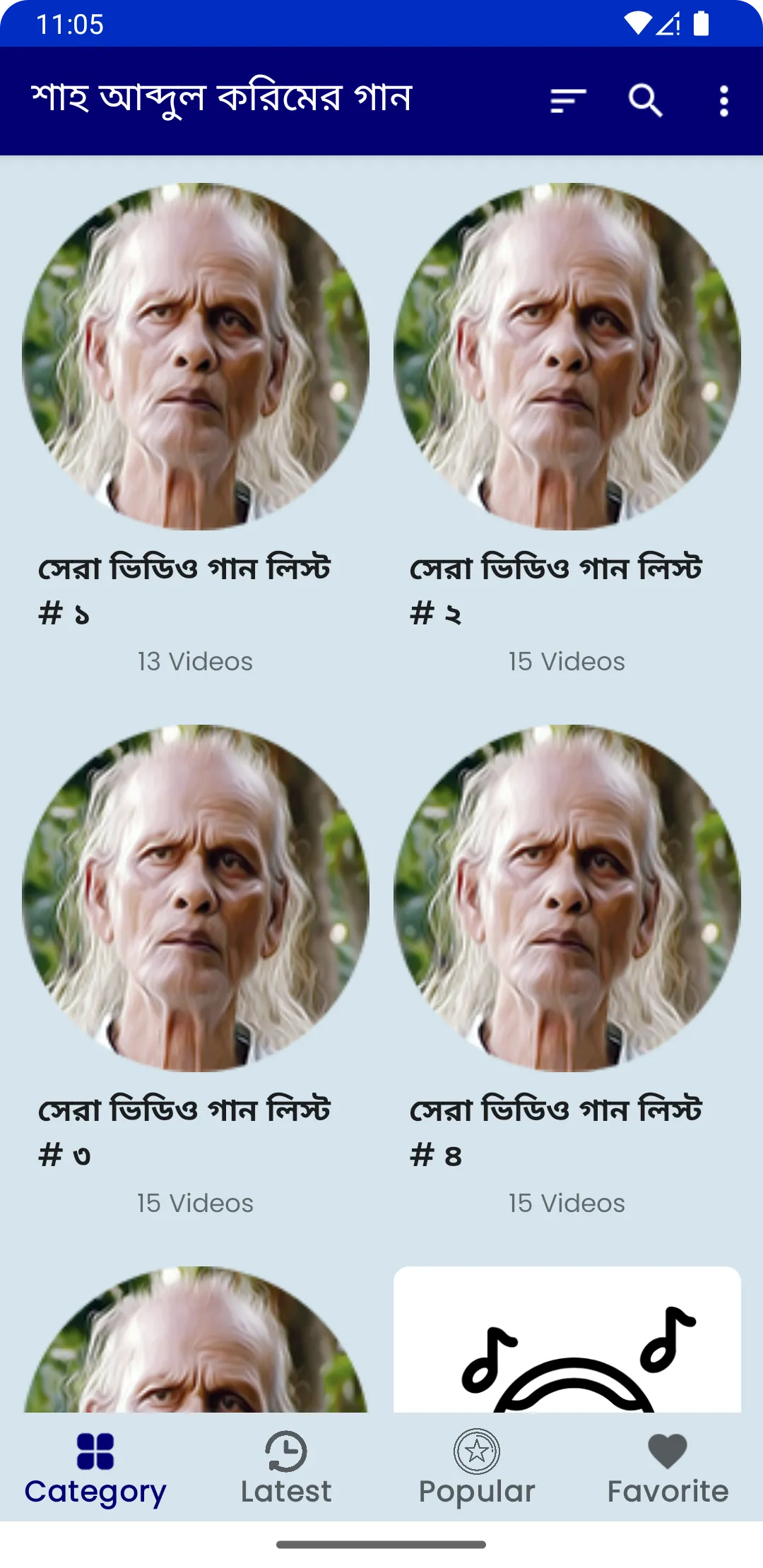 শাহ আবদুল করিমের গান | Indus Appstore | Screenshot