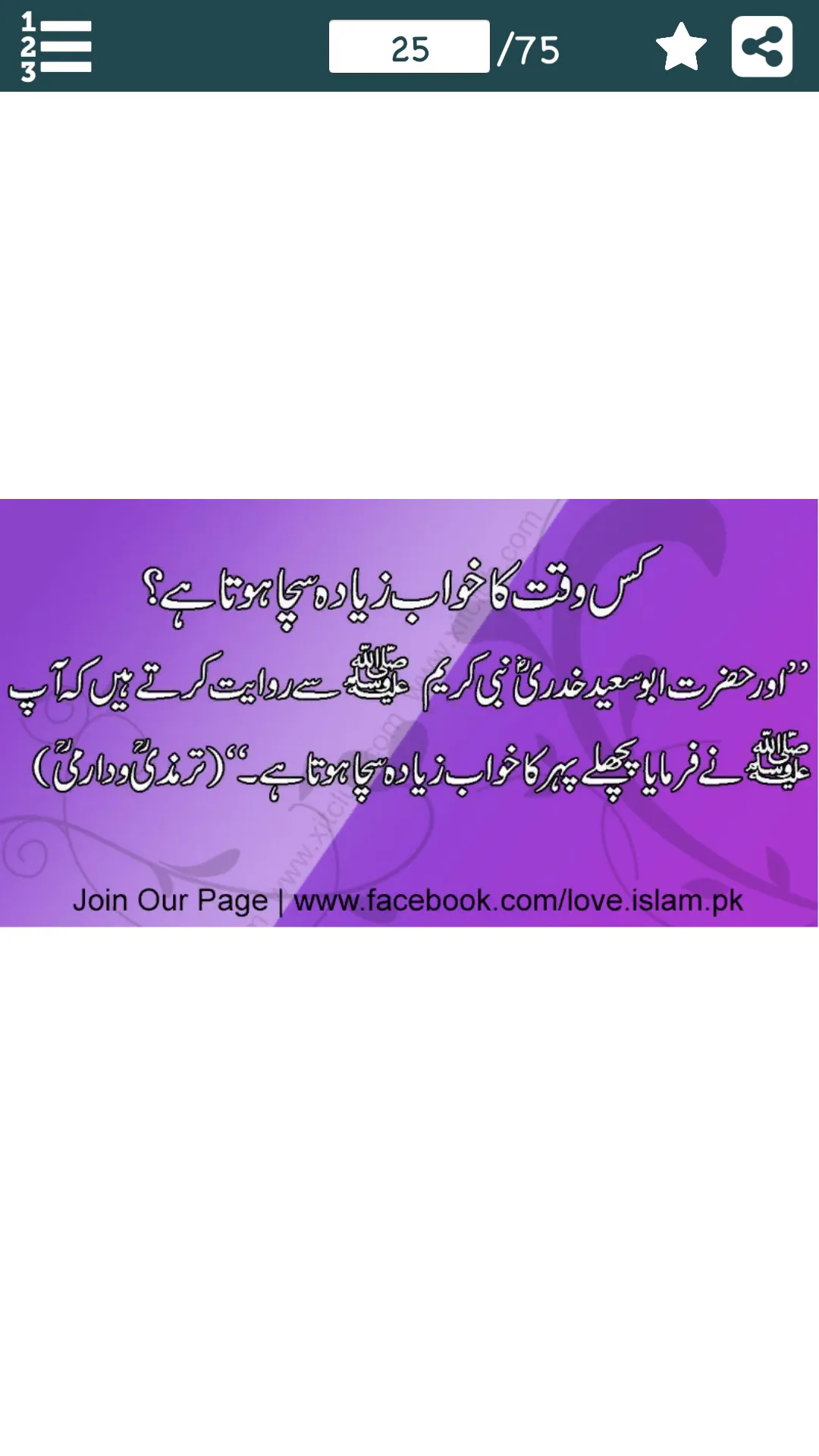 Hadees in Urdu - احادیث نبویﷺ | Indus Appstore | Screenshot