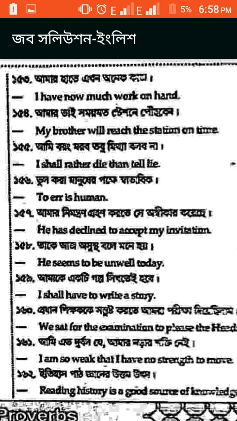 জব সলিউ�শন- ইংলিশ গ্রামার | Indus Appstore | Screenshot