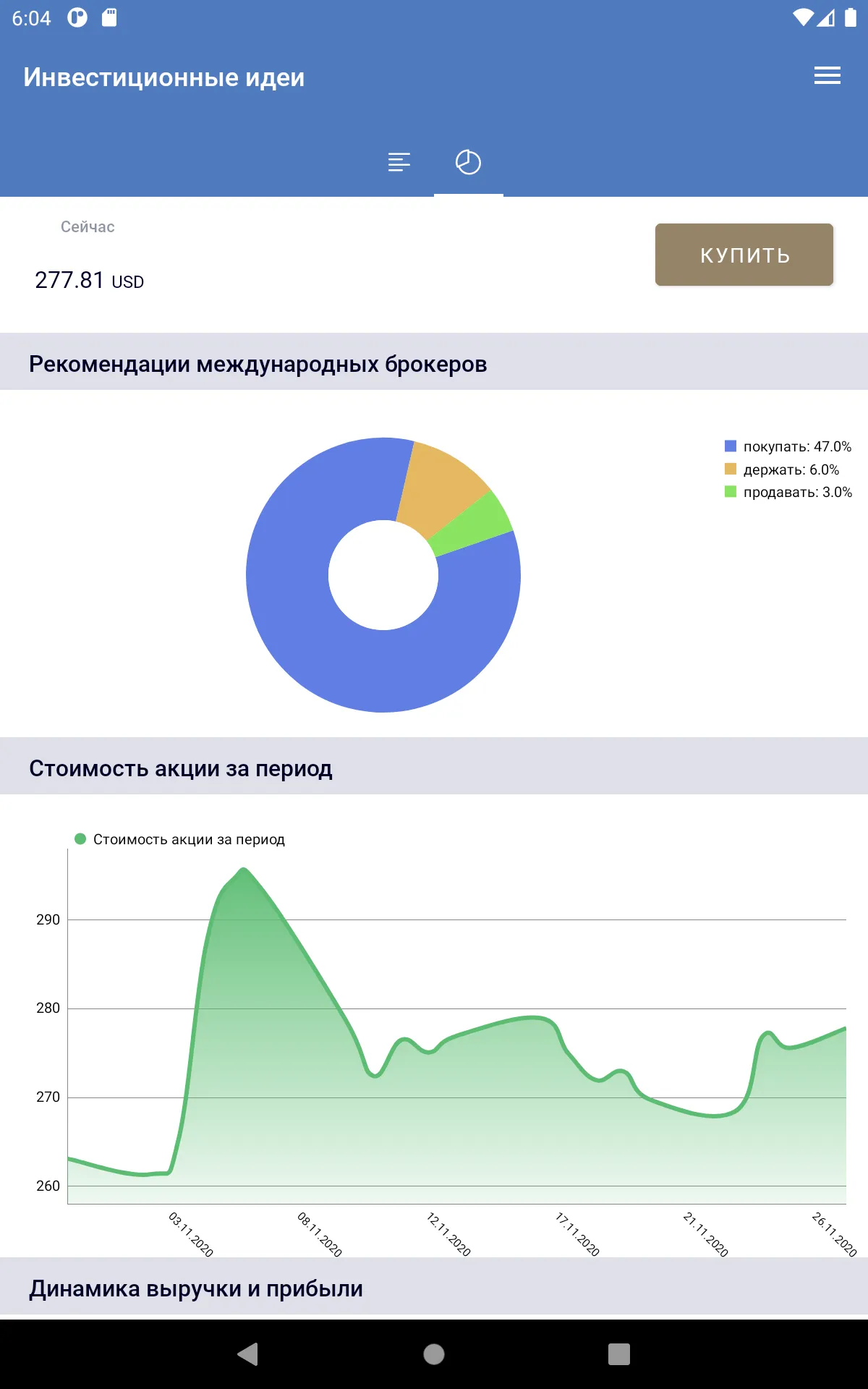 SkyBridge Invest | Indus Appstore | Screenshot