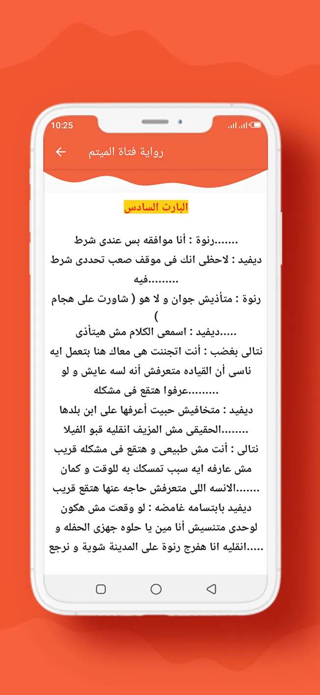 رواية فتاة الميتم | Indus Appstore | Screenshot