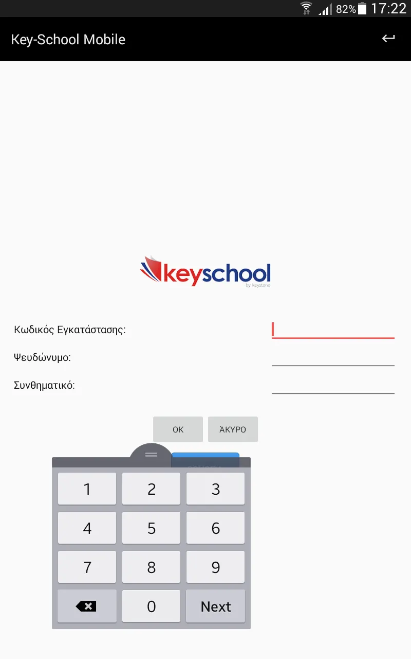 KeySchool Mobile | Indus Appstore | Screenshot