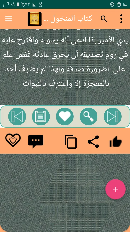 مكتبة الإمام أبو حامد الغزالي | Indus Appstore | Screenshot