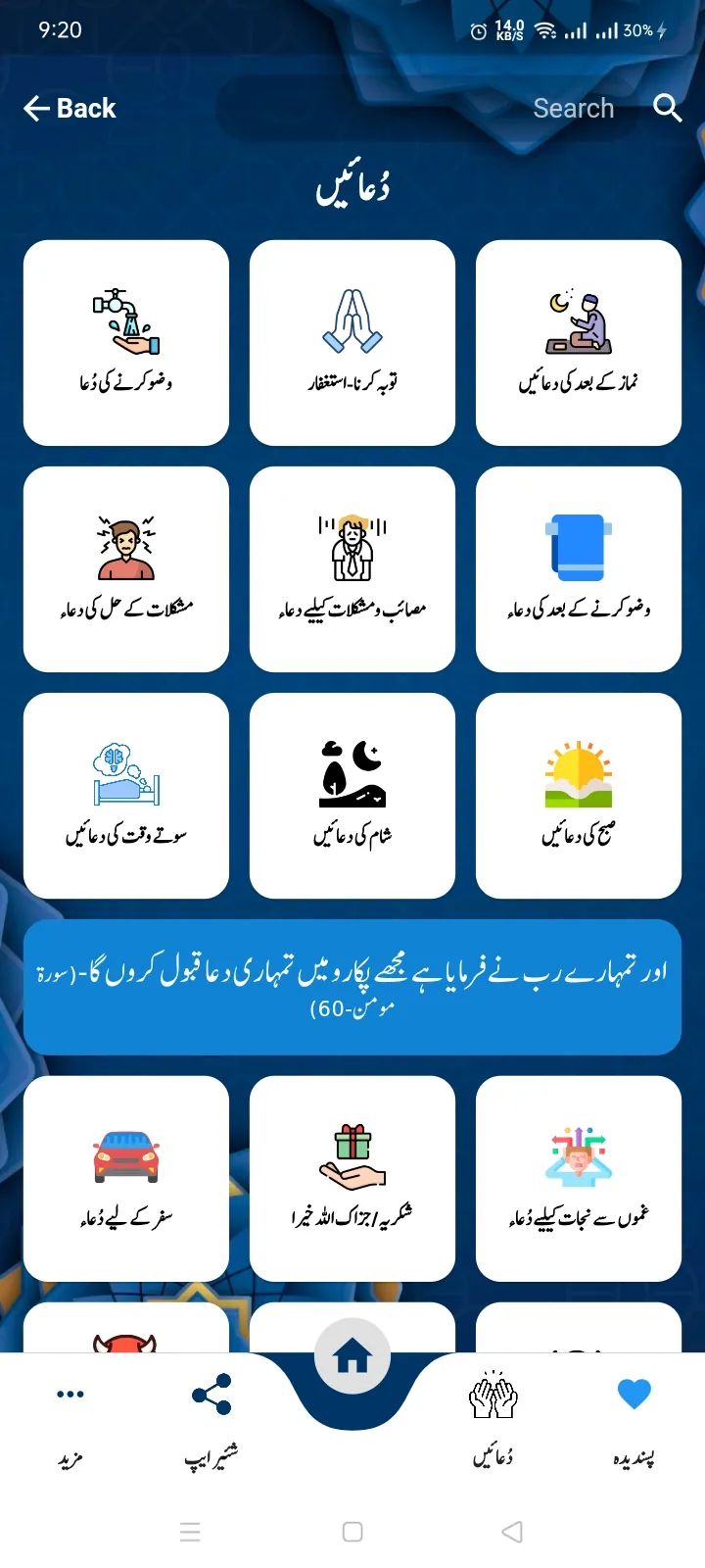 Sirajam Munira سراجا منیرا | Indus Appstore | Screenshot