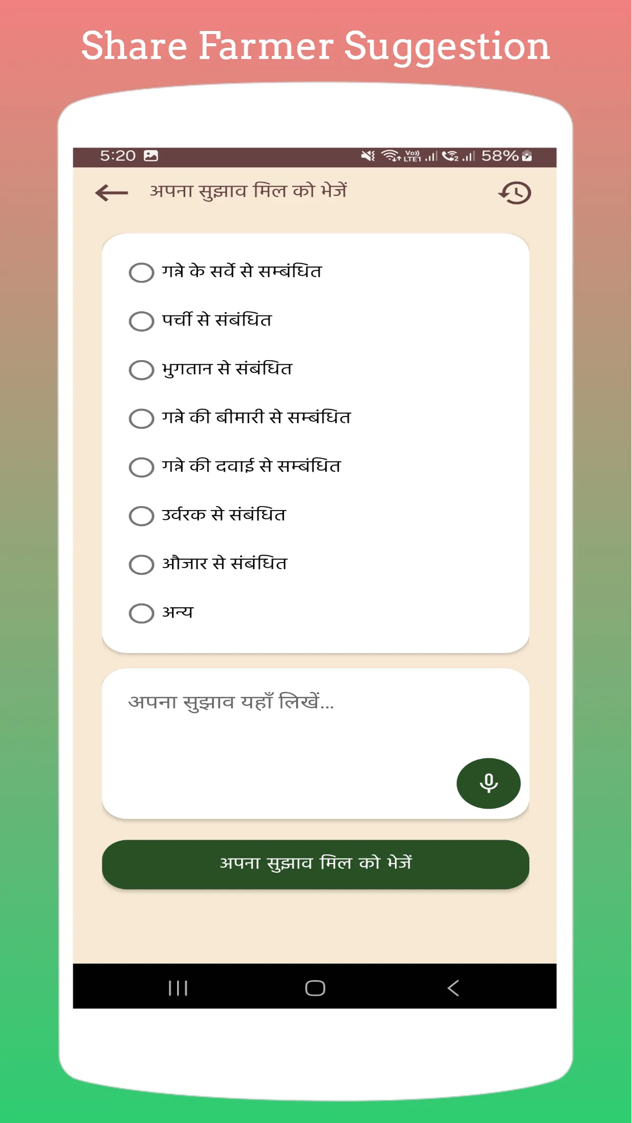 KRISHAK MITRA | Indus Appstore | Screenshot