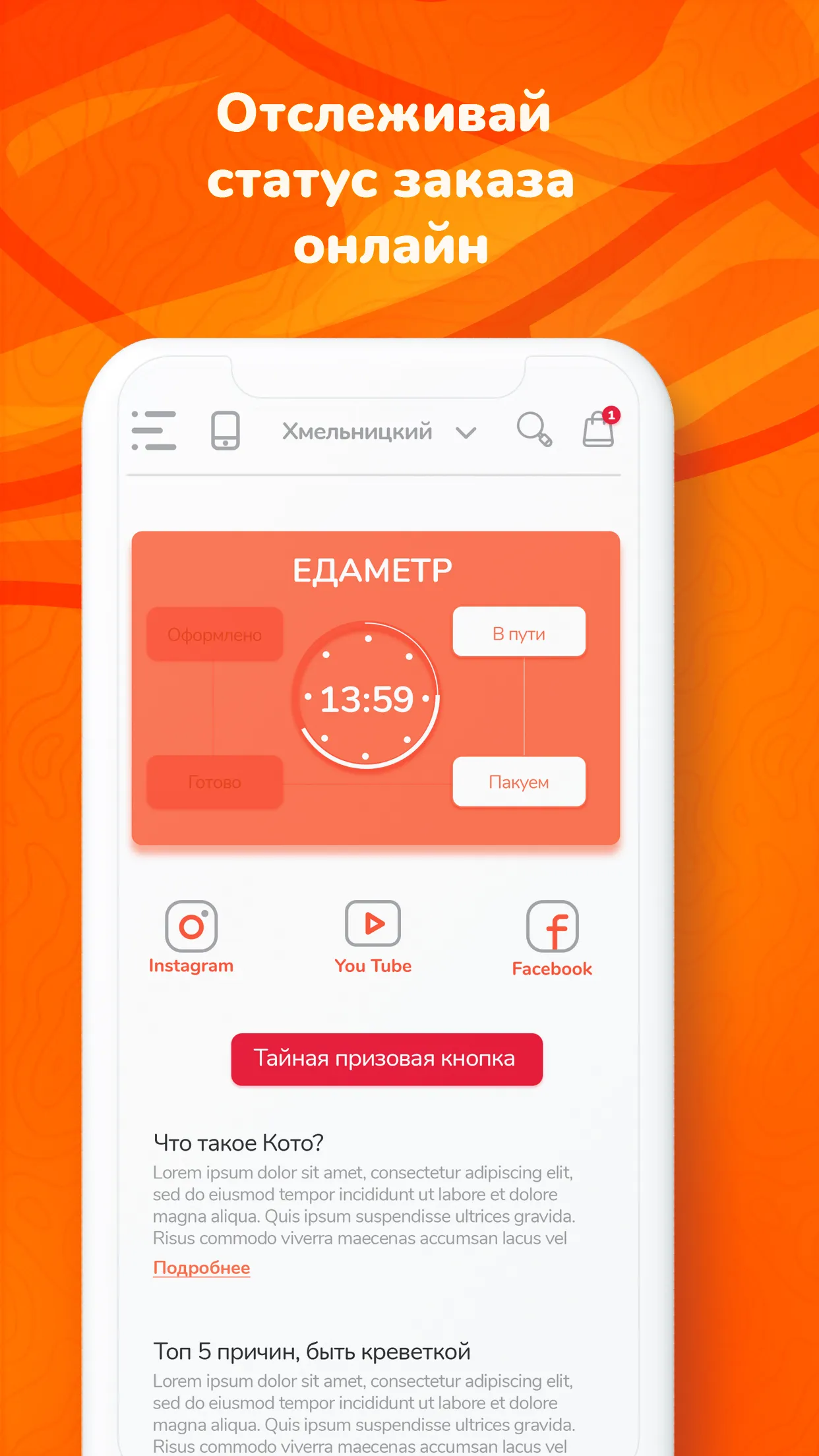 Котосуши - суши за 39 минут! | Indus Appstore | Screenshot