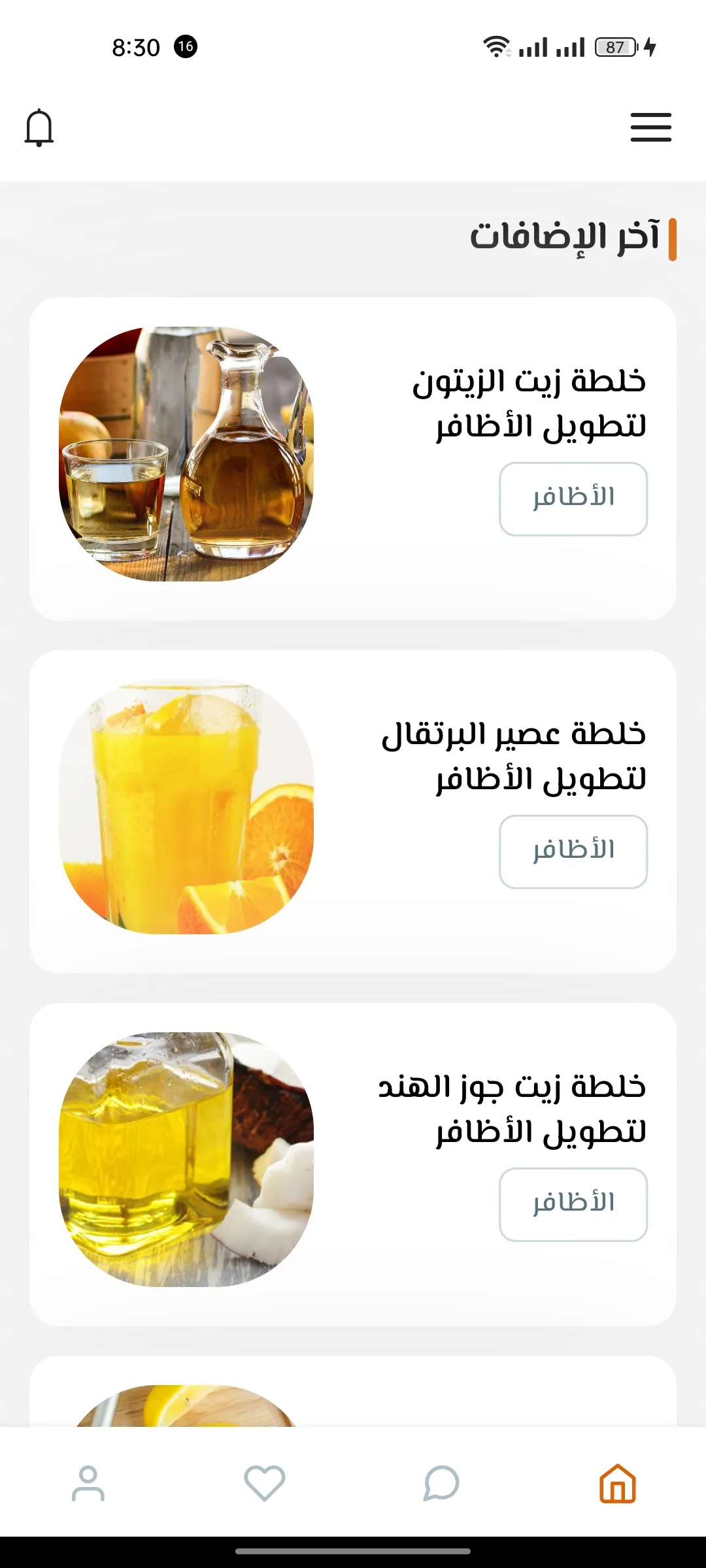 مسكاتي | Indus Appstore | Screenshot