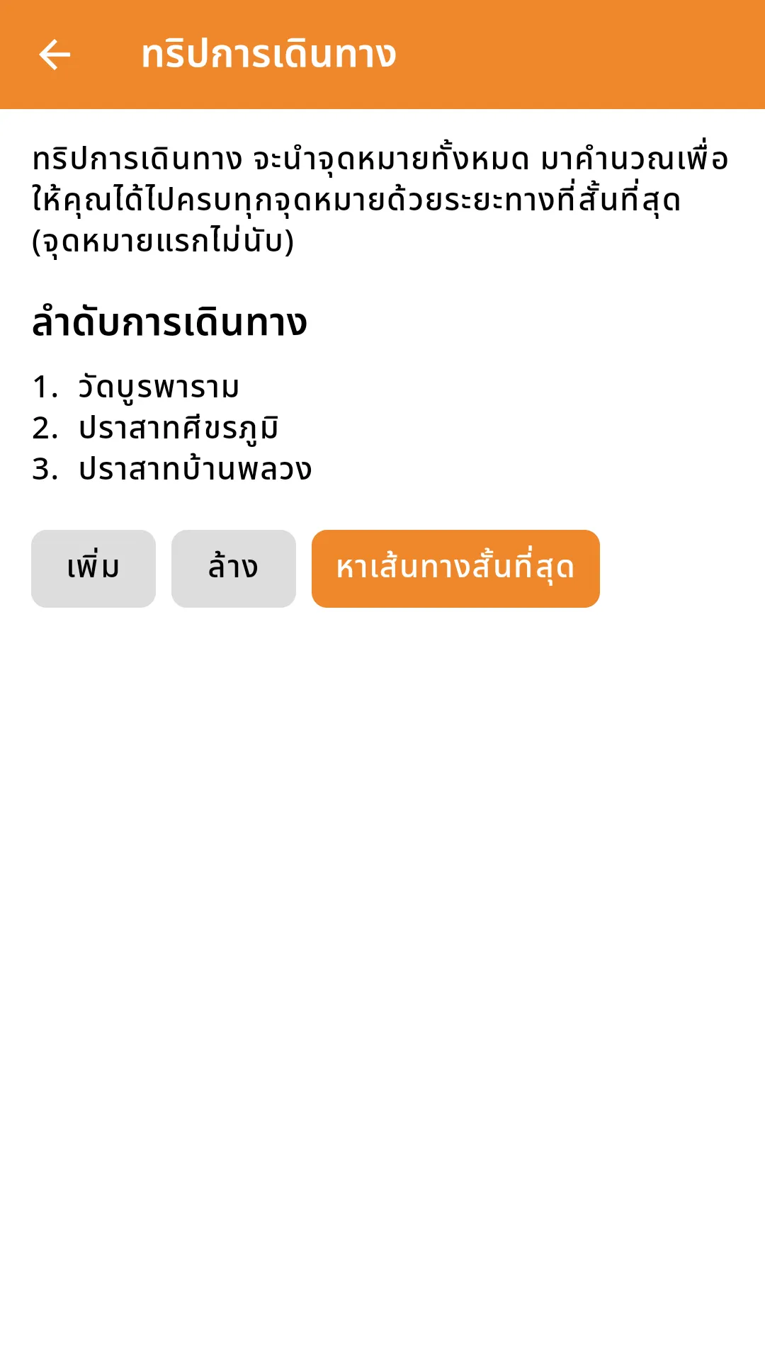 ท่องเที่ยวสุรินทร์ | Indus Appstore | Screenshot