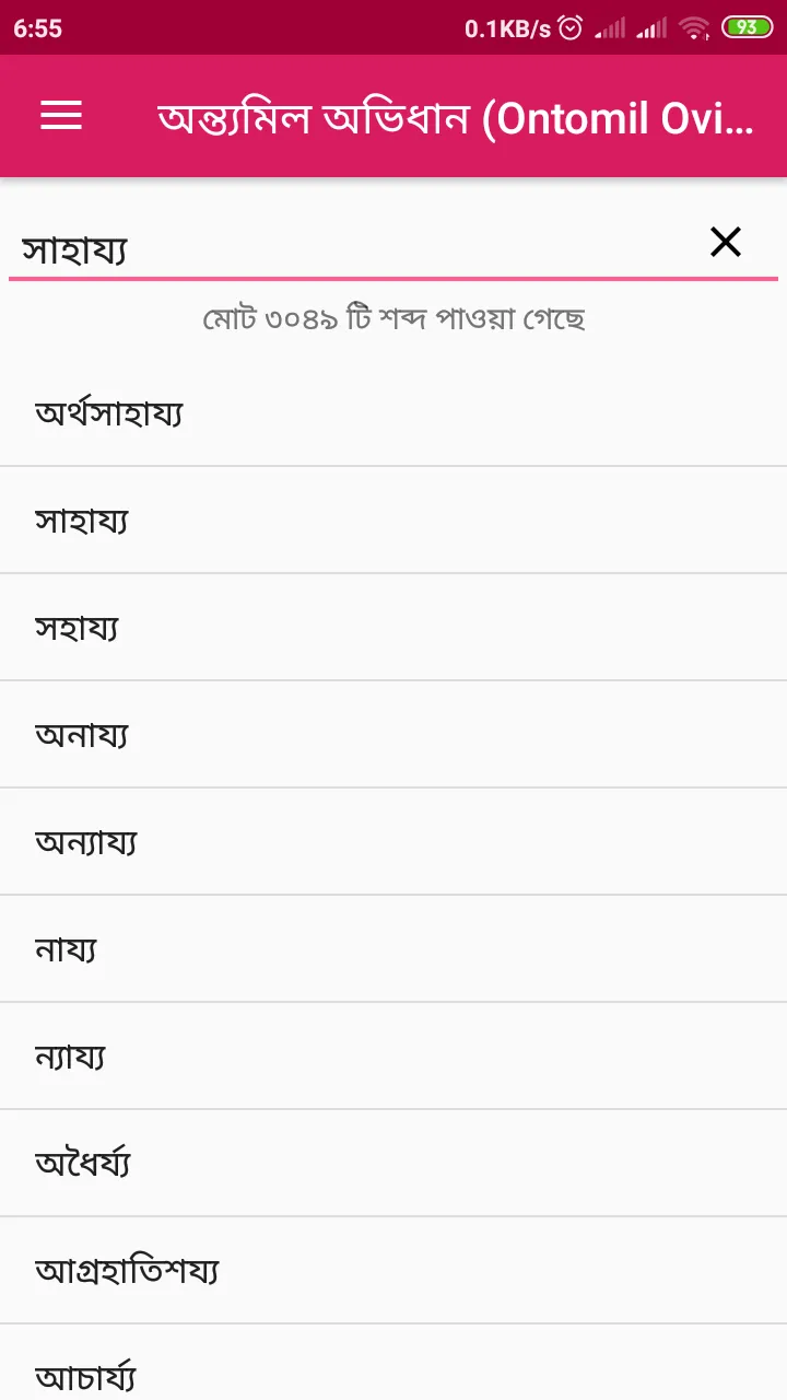 অন্ত্যমিল অভিধান (Ontomil Ovid | Indus Appstore | Screenshot