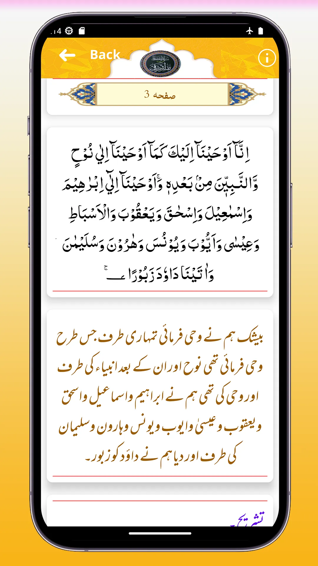 Tafseer e Ashrafi  تفسیر اشرفی | Indus Appstore | Screenshot