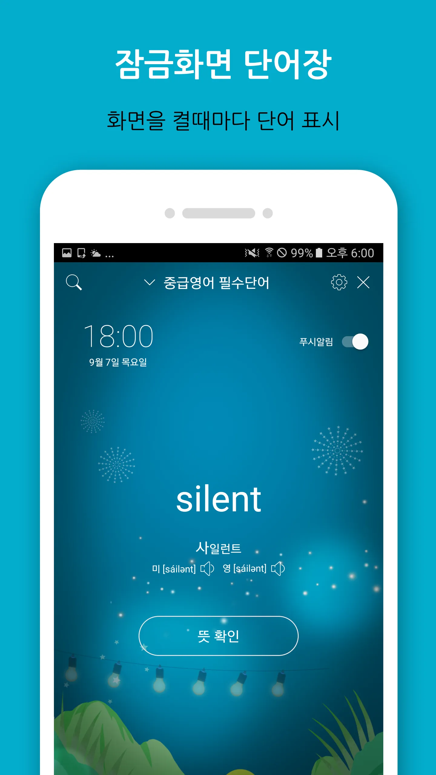 아하영어-단어장,영어사전,영한사전 | Indus Appstore | Screenshot