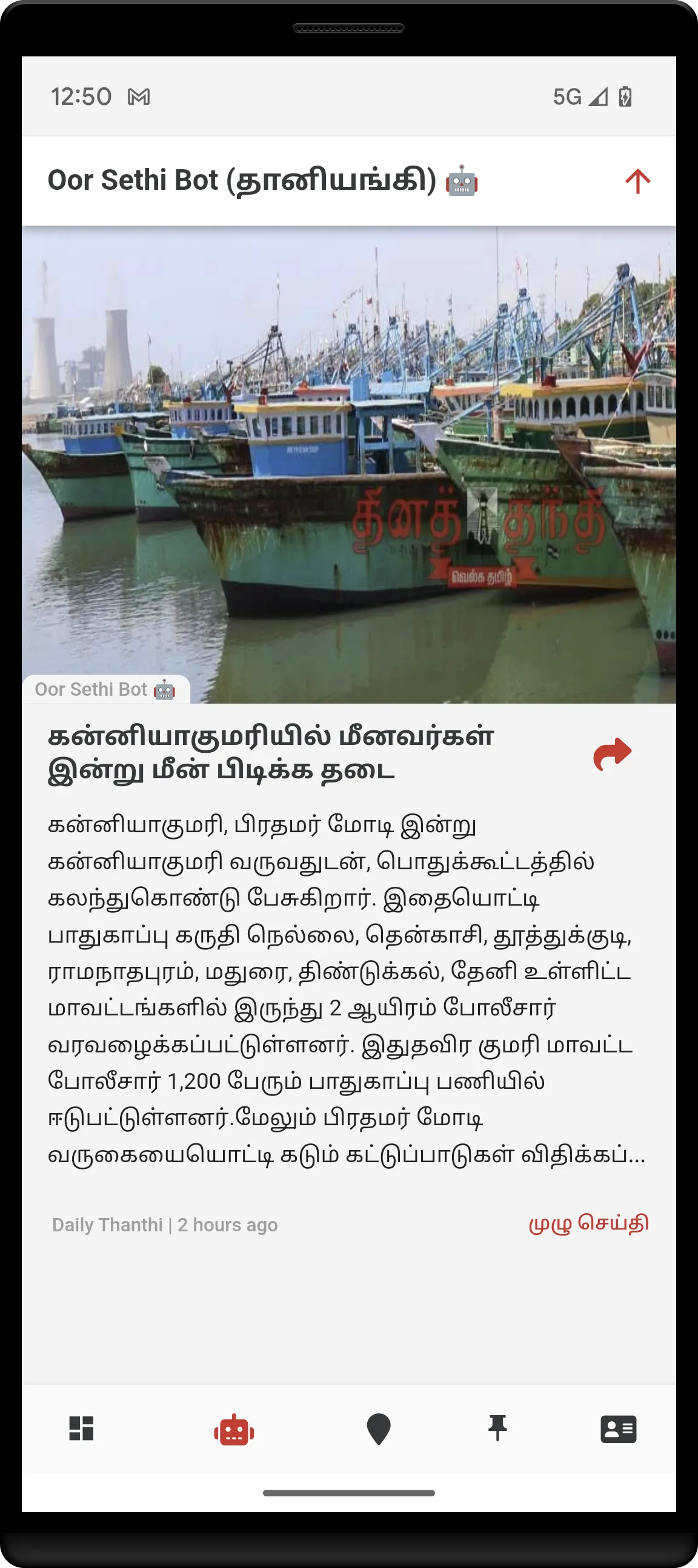 Oor Sethi - Local Tamil News | Indus Appstore | Screenshot