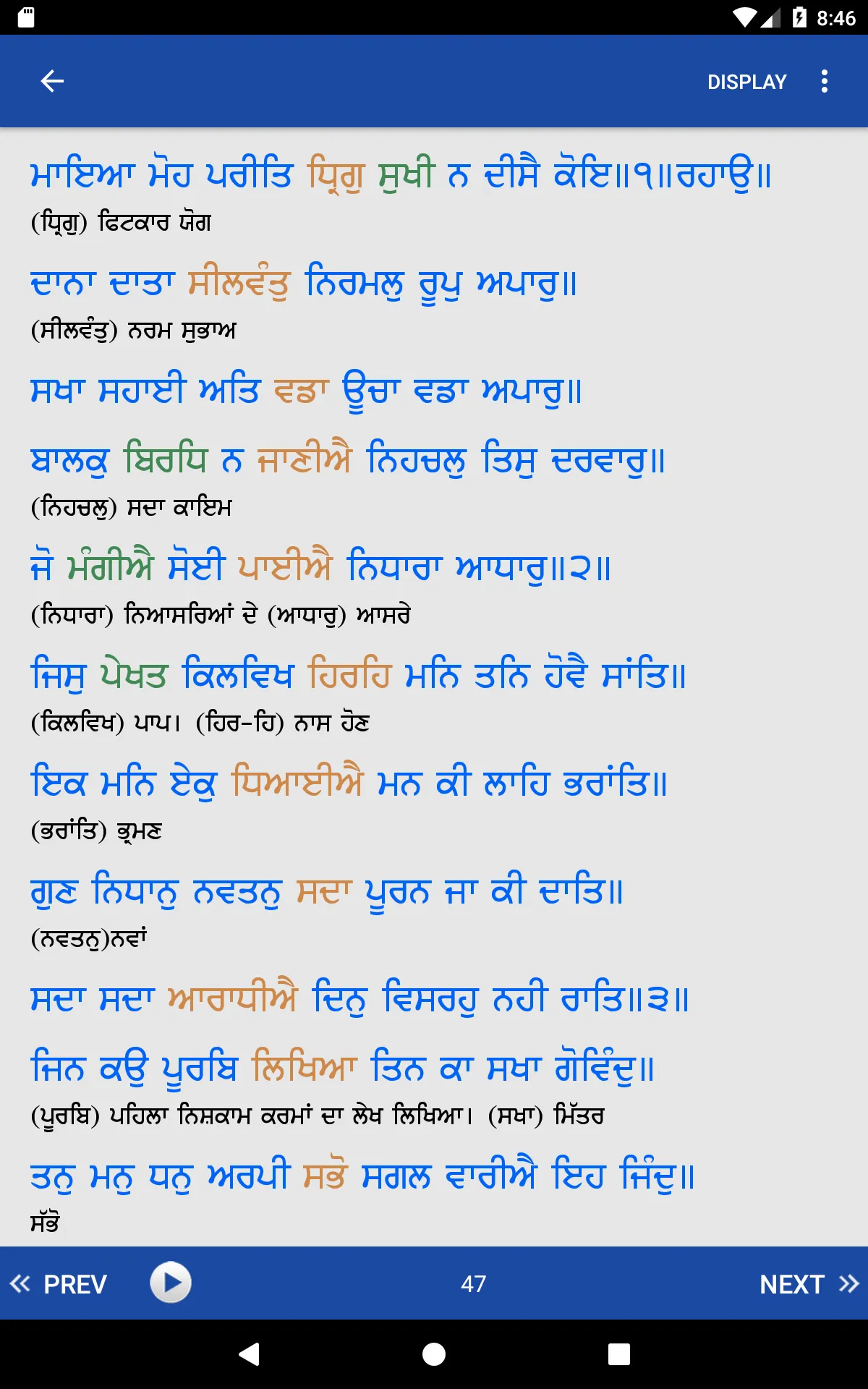 Learn Shudh Gurbani | Indus Appstore | Screenshot