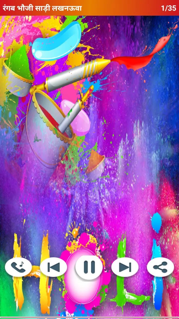 Bhojpuri Holi Ringtone : होली | Indus Appstore | Screenshot