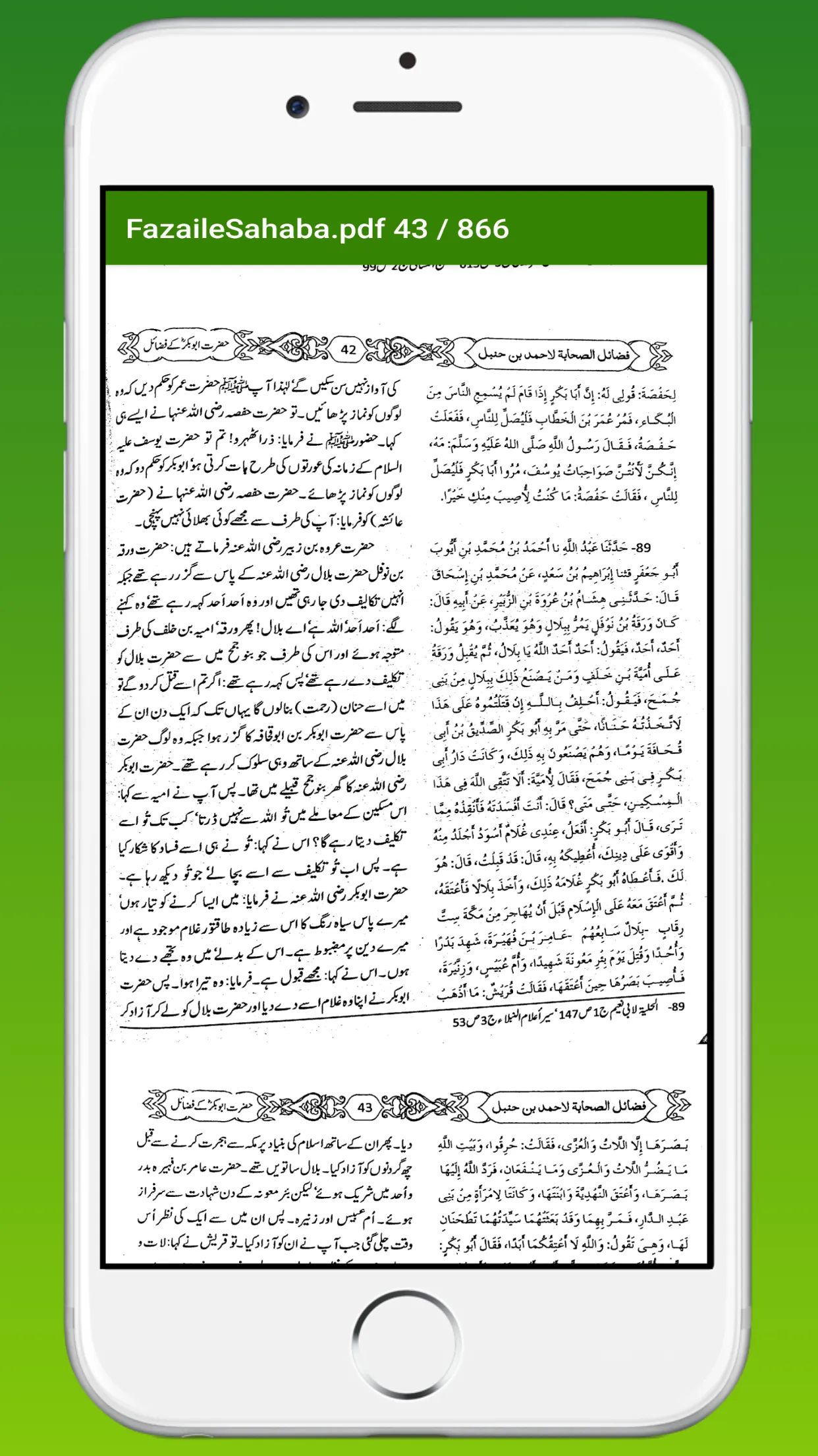 Fazail E Sahaba Wa Ahle Bait | Indus Appstore | Screenshot