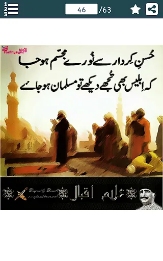 علامہ اقبال کی شاعری- Allama I | Indus Appstore | Screenshot