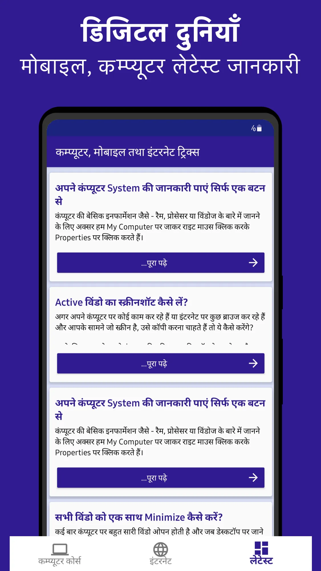 Computer Course in Hindi | Indus Appstore | Screenshot