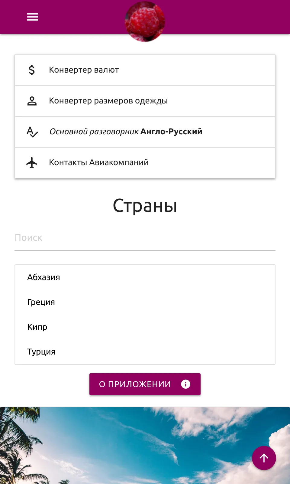 AmFly Справочник | Indus Appstore | Screenshot