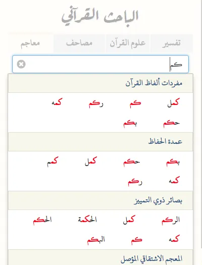 Quranic Researcher | Indus Appstore | Screenshot