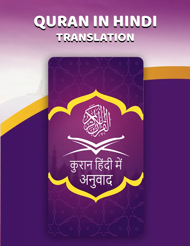 Quran in Hindi Translation | Indus Appstore | Screenshot