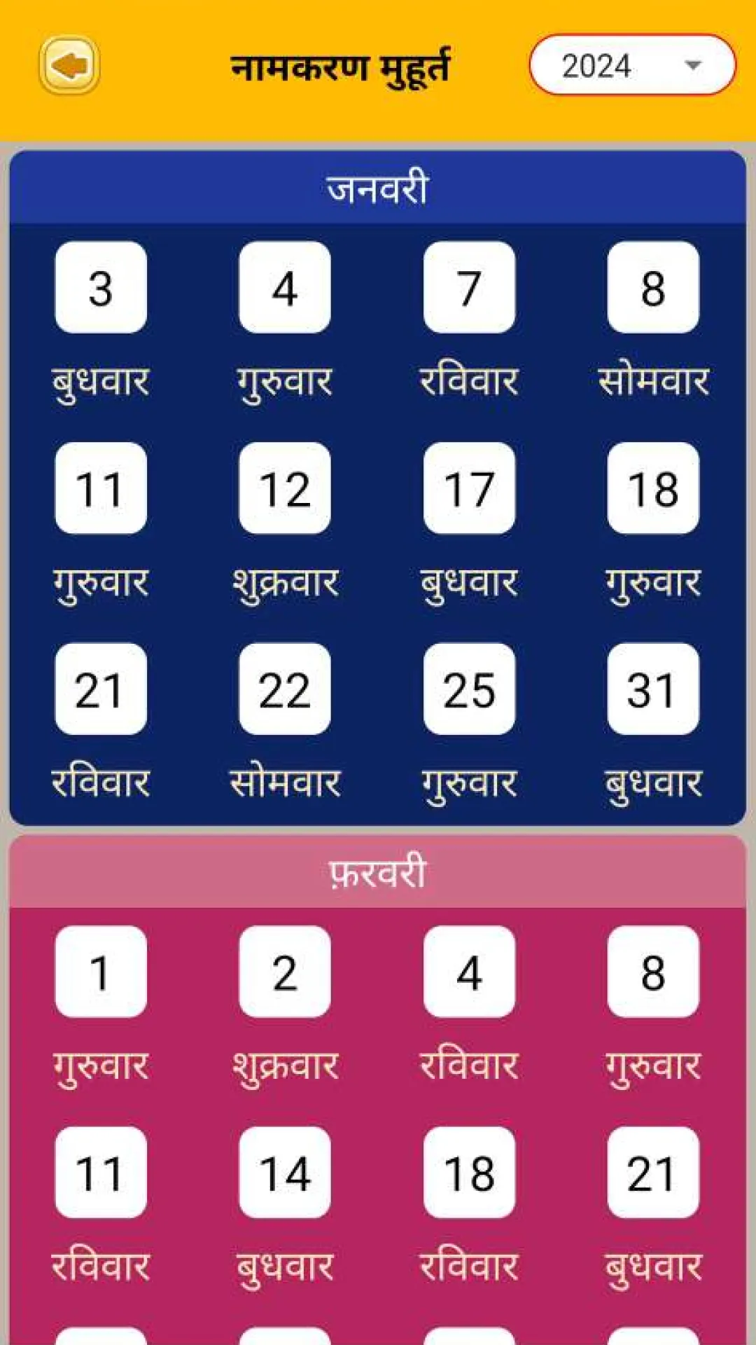 हिन्दू पंचांग - Hindu Calendar | Indus Appstore | Screenshot