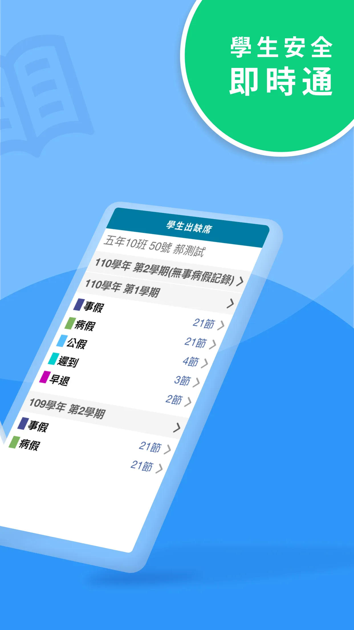 新北校園通 | Indus Appstore | Screenshot