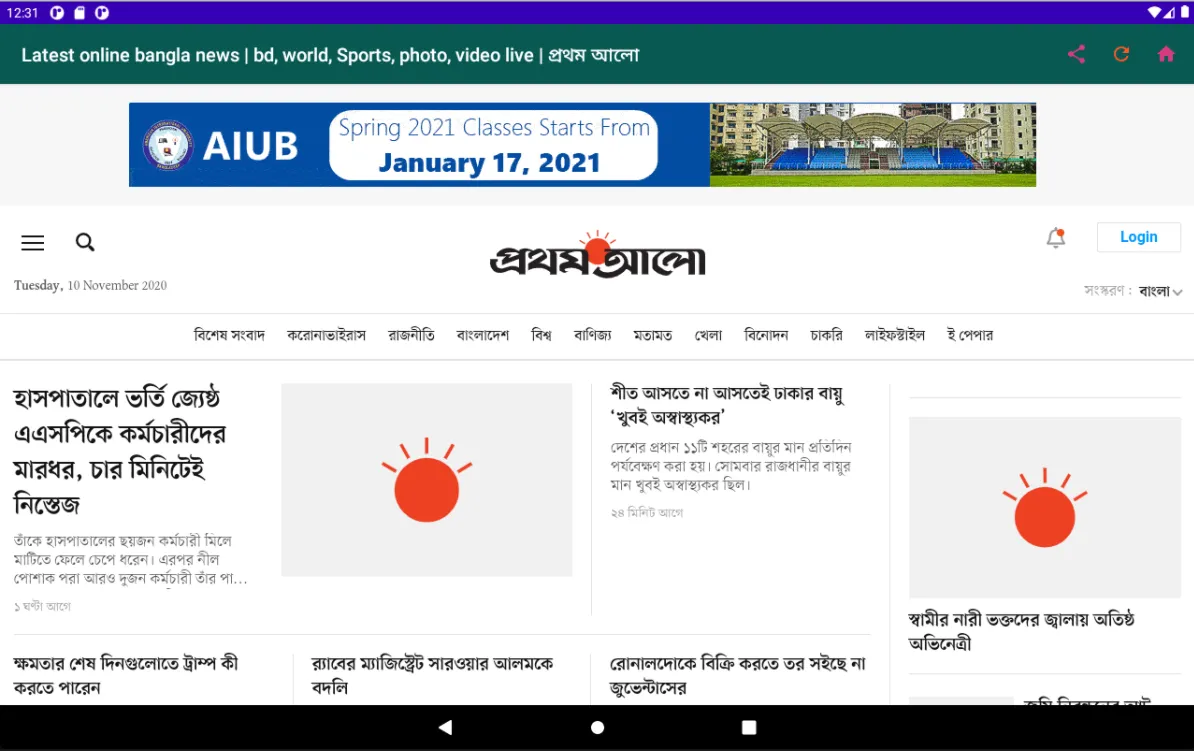 All Bangla Newspapers পত্রিকা | Indus Appstore | Screenshot