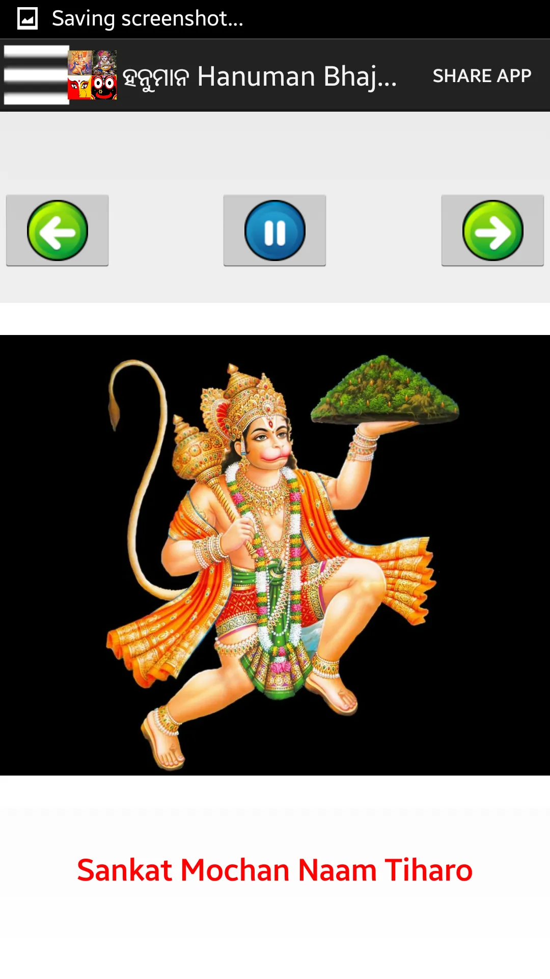 ଓଡ଼ିଆ  Oriya Bhajan Audio Song | Indus Appstore | Screenshot