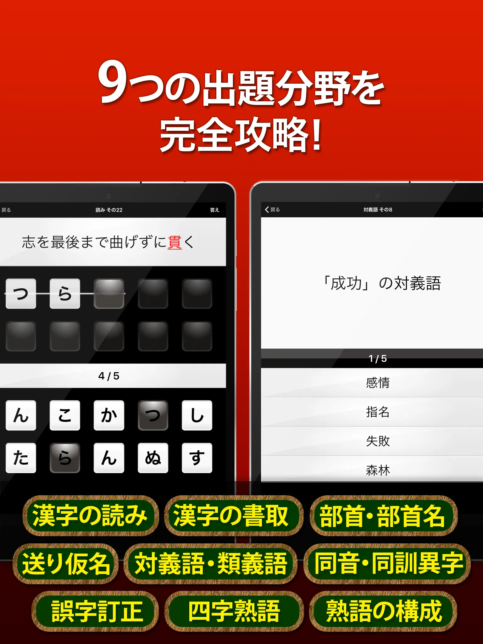 漢検3級 漢字検定問題集 | Indus Appstore | Screenshot