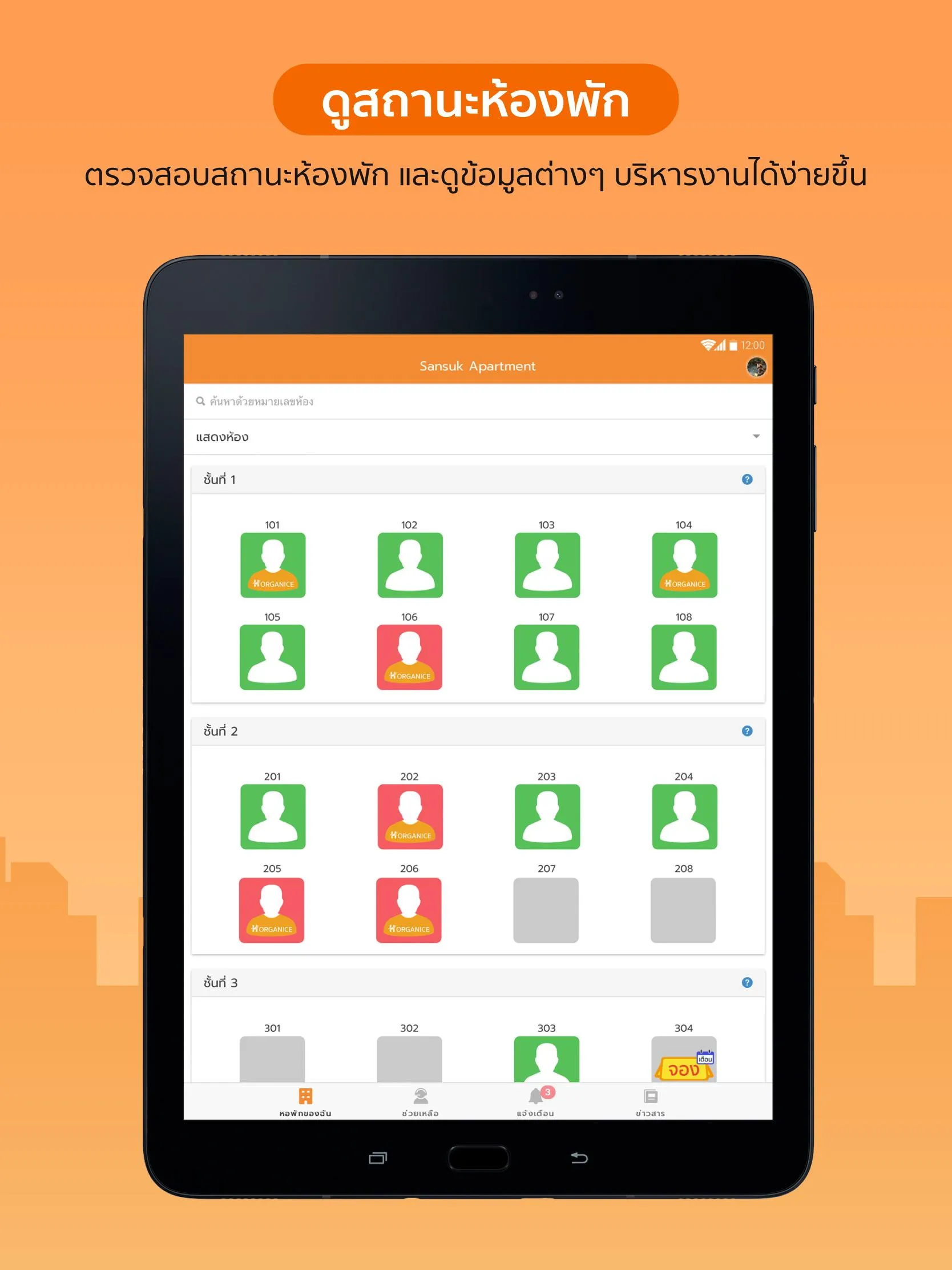 HorganiceOwner (เจ้าของหอพัก) | Indus Appstore | Screenshot