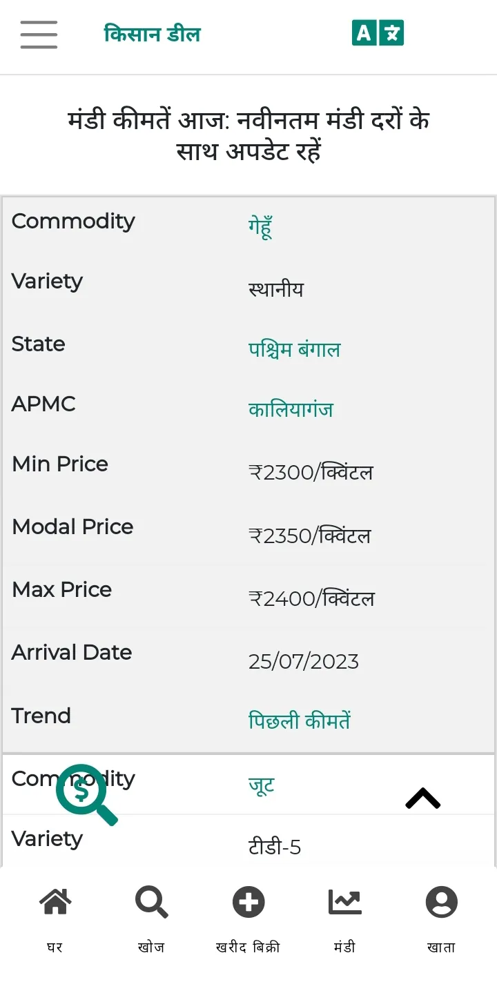 KisanDeals : Agri Trade App | Indus Appstore | Screenshot