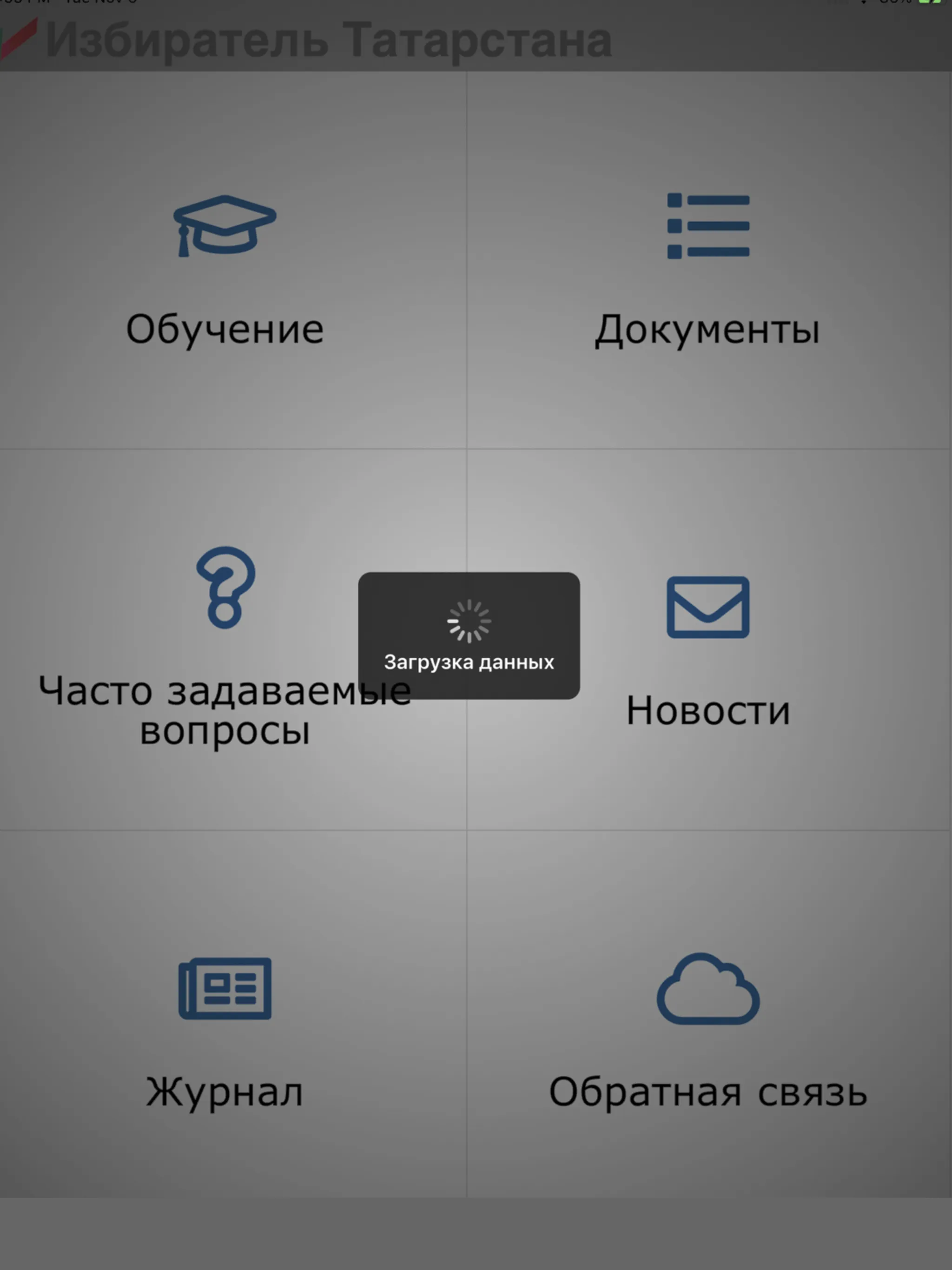 Избиратель Татарстана | Indus Appstore | Screenshot