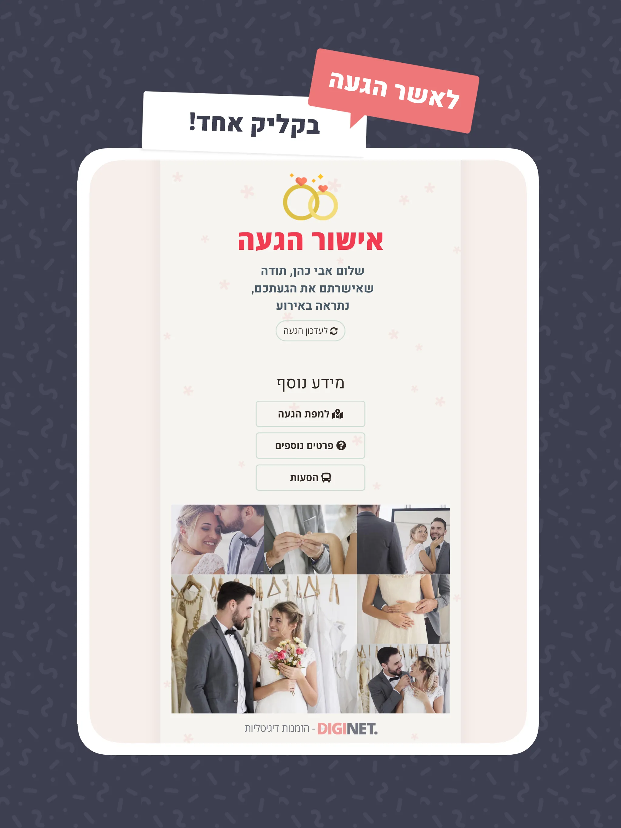 DIGINET - אישורי הגעה לאירוע | Indus Appstore | Screenshot