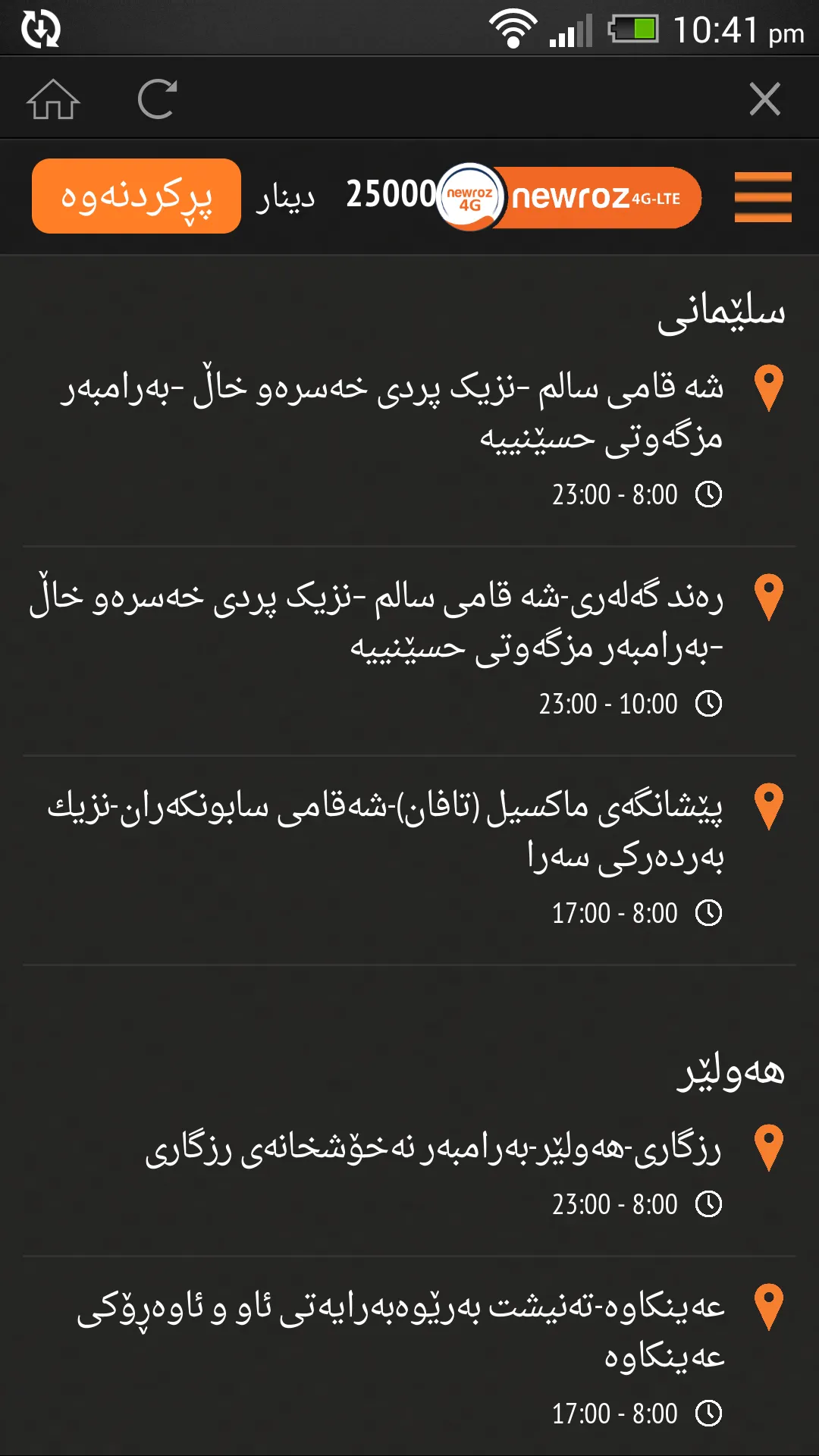 Newroz 4G LTE | Indus Appstore | Screenshot