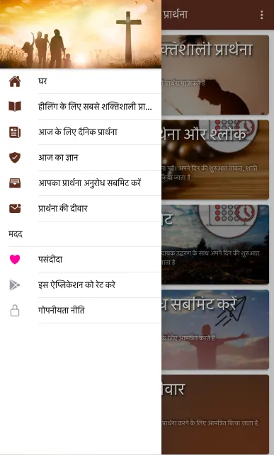 बीमारों के लि��ए प्रार्थना | Indus Appstore | Screenshot